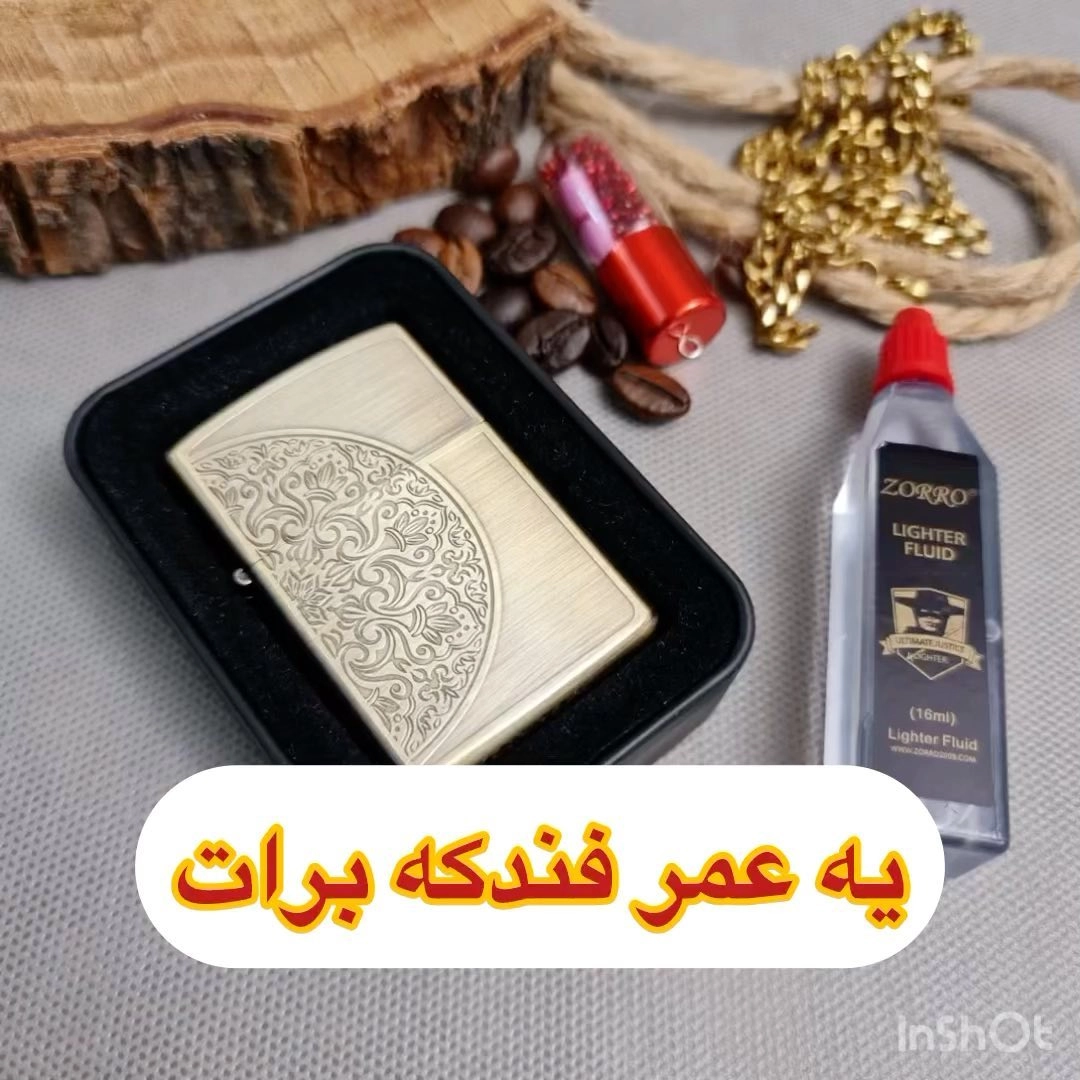 فندک برنجی زورو
